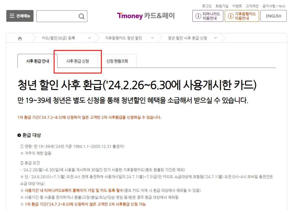 청년-할인-사후-환급-신청화면