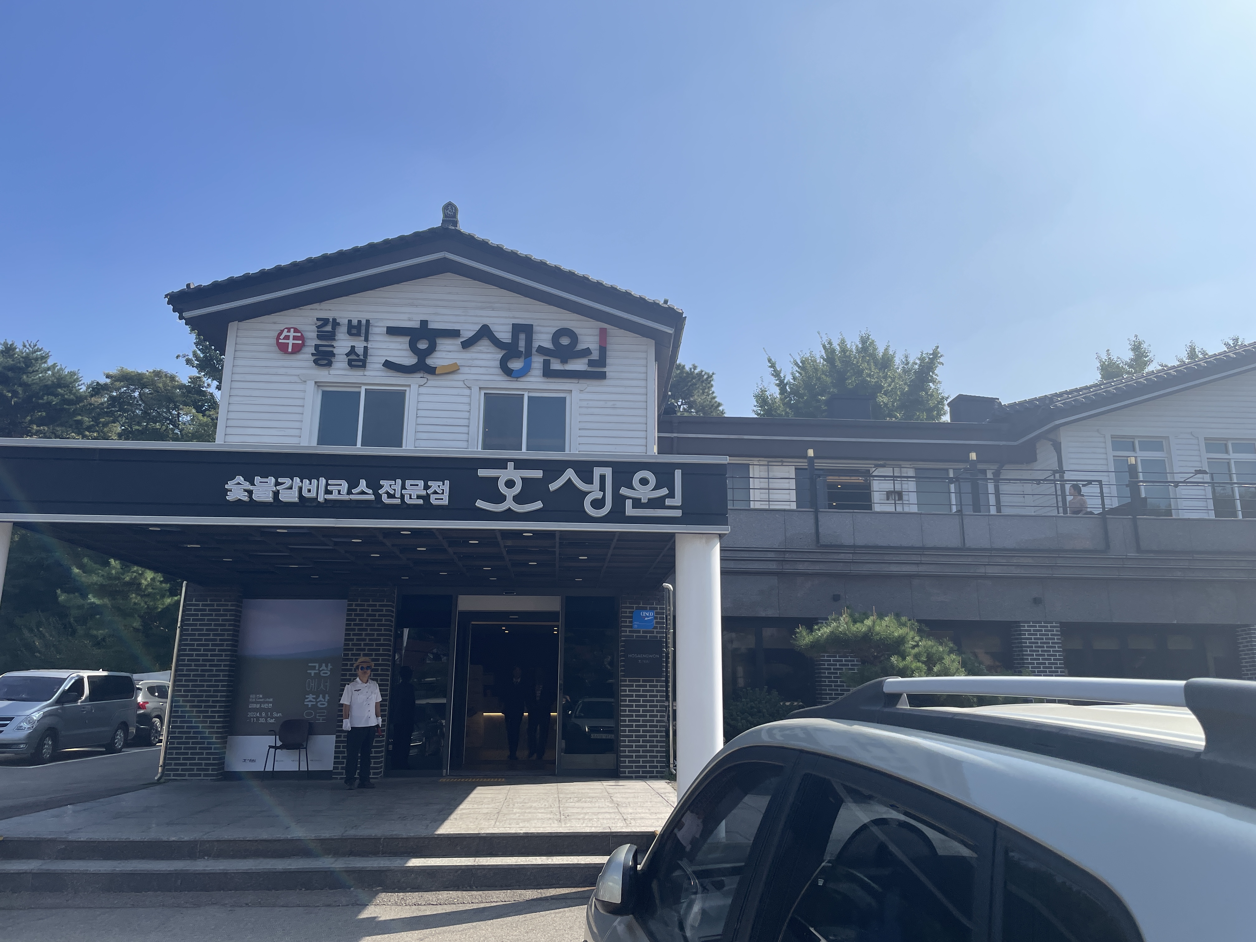 상견례 호생원