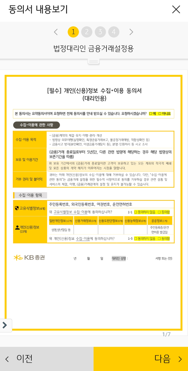 KB증권 미성년자 계좌개설 우리아이 부자만들기