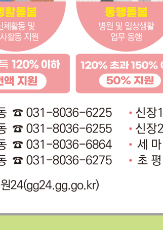 오산시누구나돌봄생활돌봄