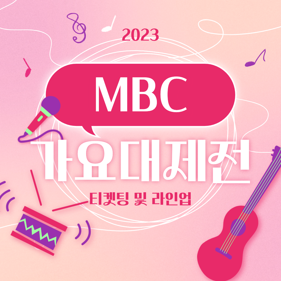 가요대제전 섬네일