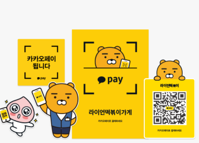 카카오페이