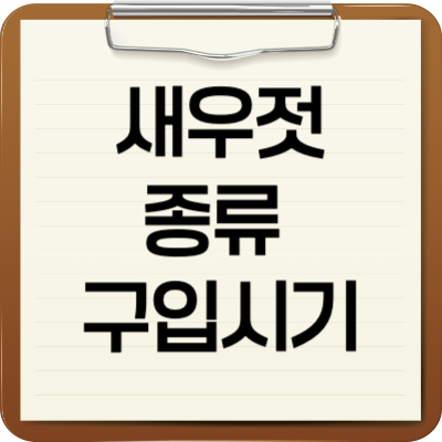 새우젓 종류와 구입시기