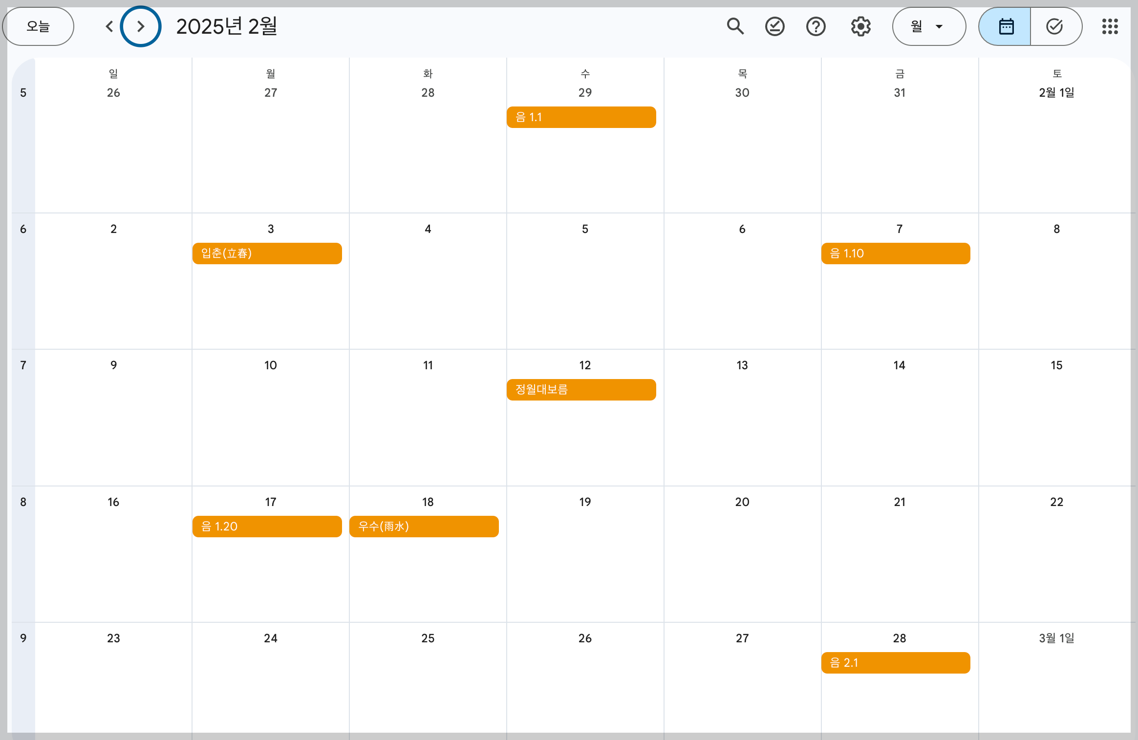 구글 캘린더 음력 표시-외부 캘린더 추가 완료