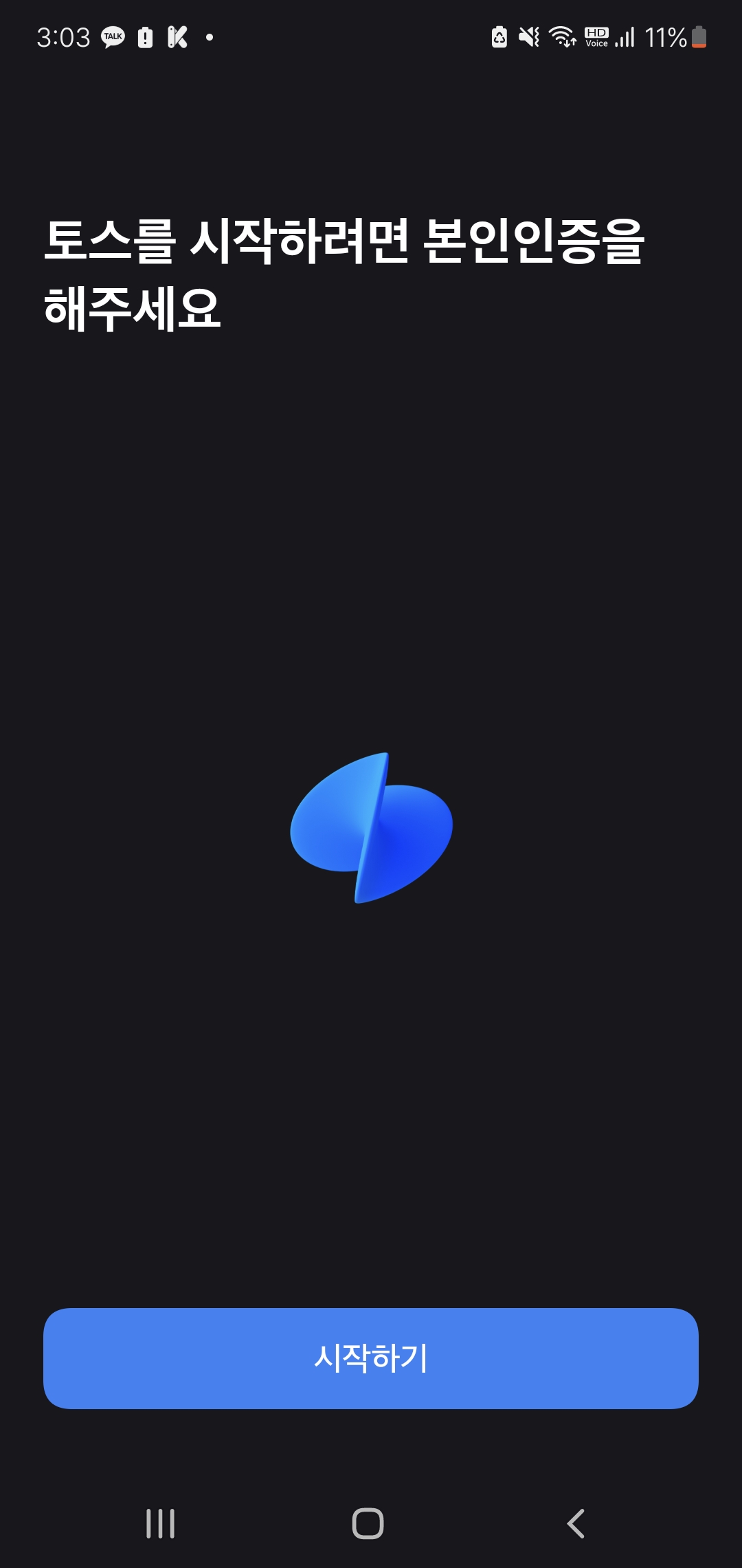 토스 본인인증 화면