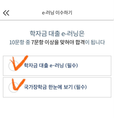 학자금대출 신청방법(8)