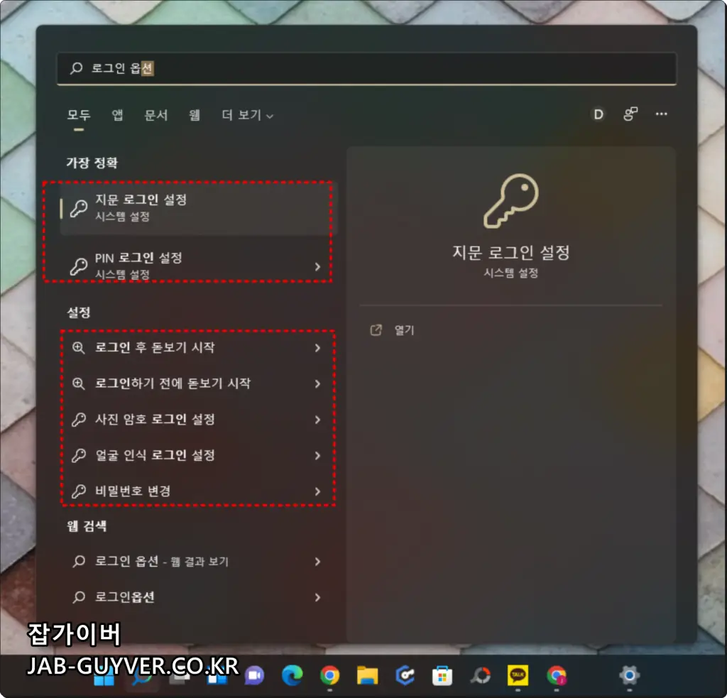 윈도우11 로그인 옵션 설정 화면