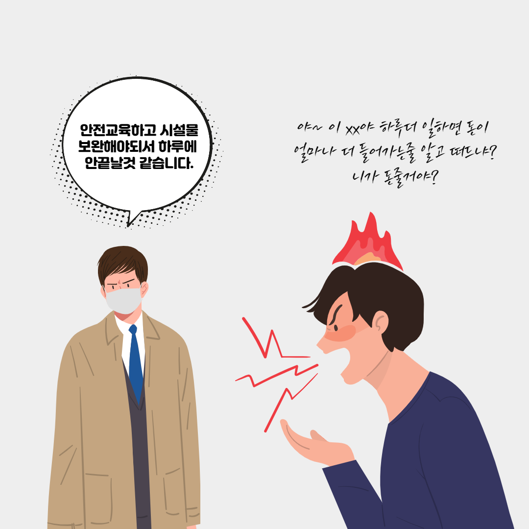 중대재해처벌법1