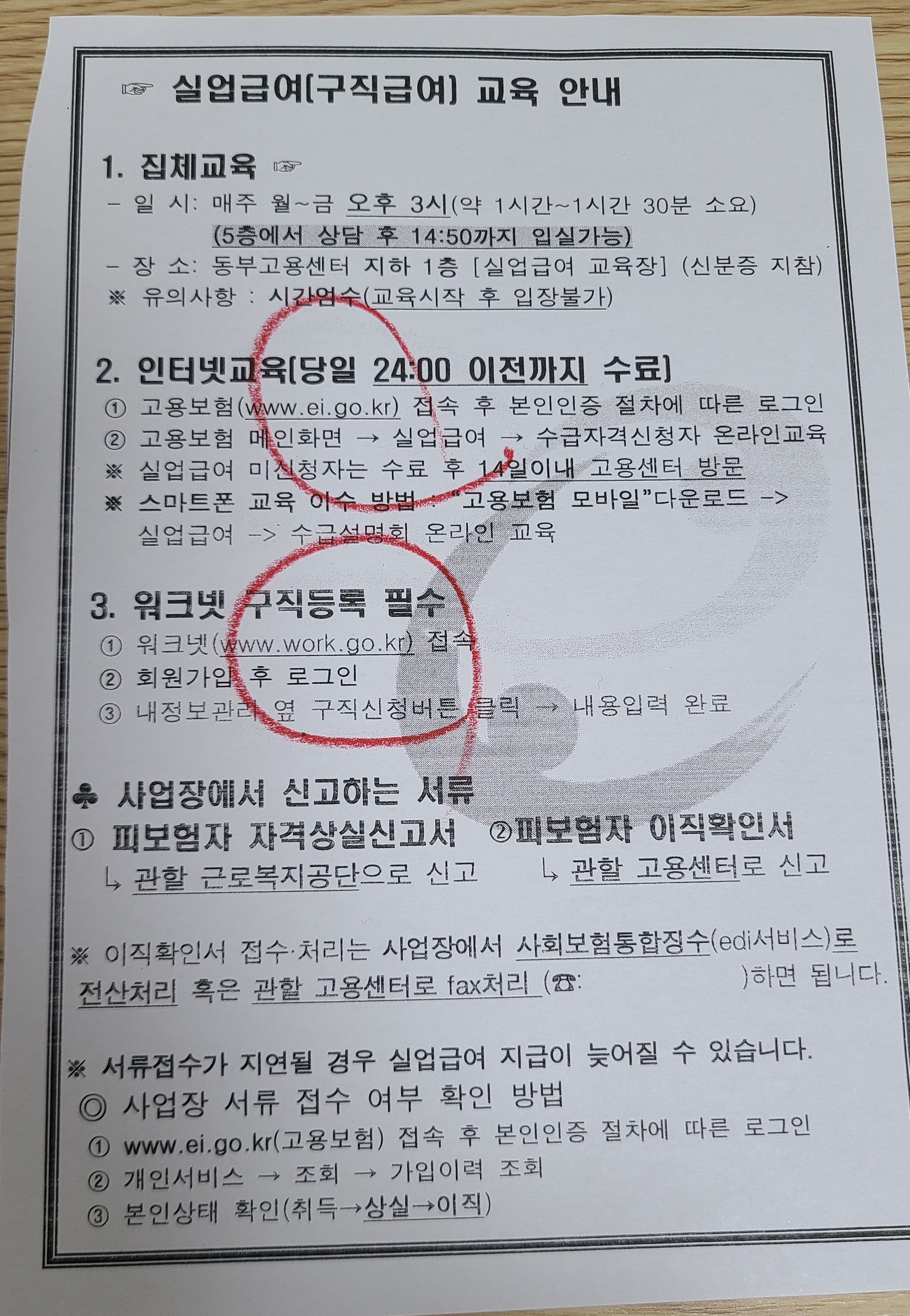 실업급여