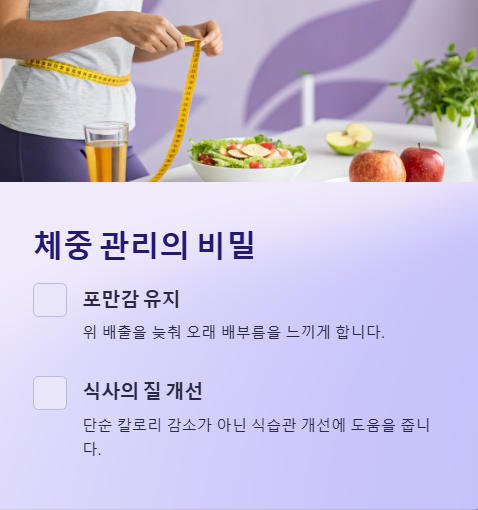 체중 관리의 비밀