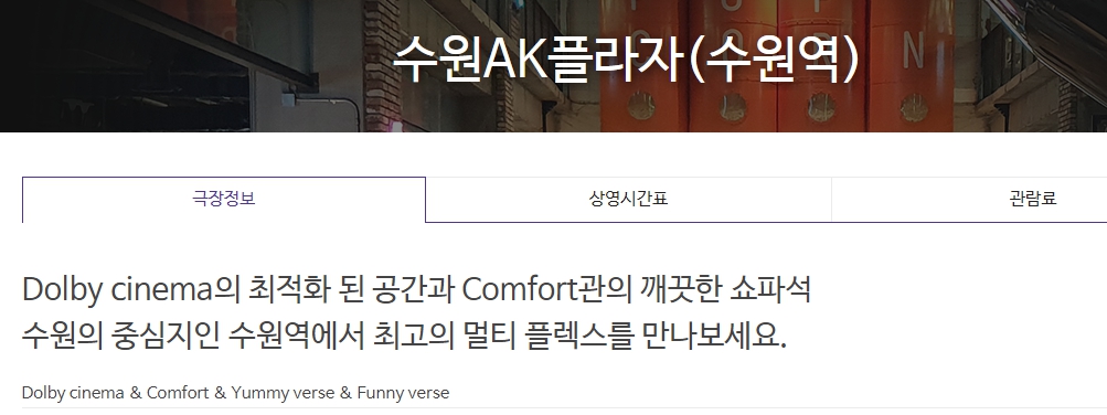 수원역 메가박스 상영시간표 수원AK플라자 영화관 정보 바로가기