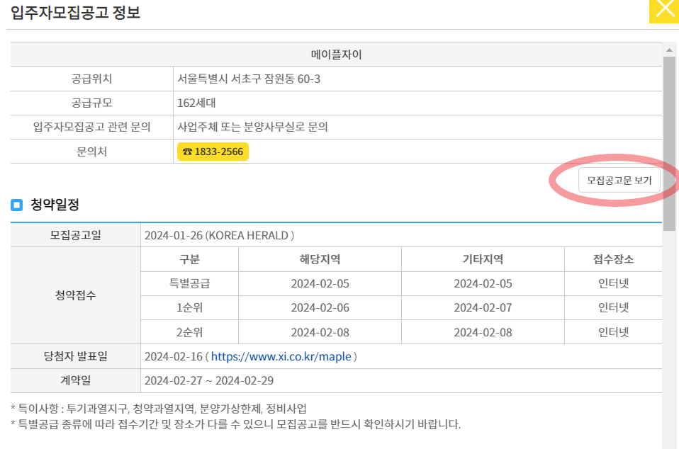 입주 공고문 확인하기(출처 : 청약홈)