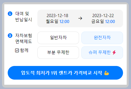 제주렌트카, 항공권 가격비교