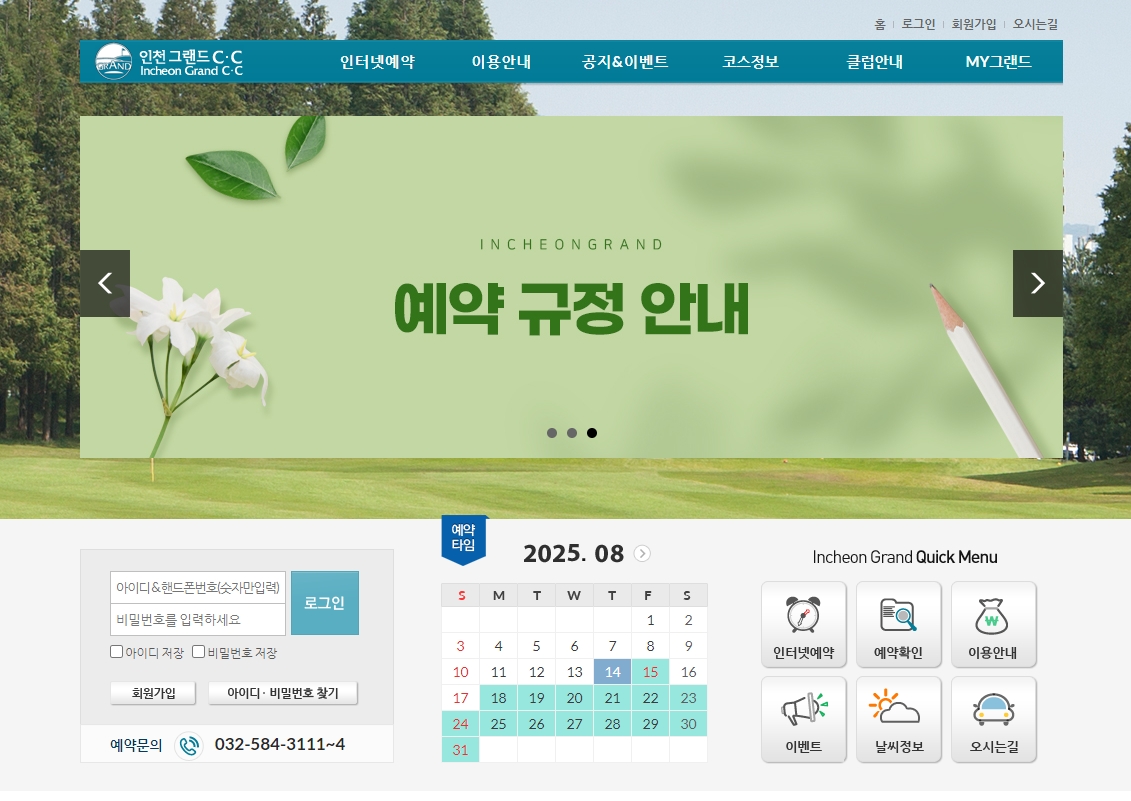 인천그랜드CC 예약 방법 핵심 요약