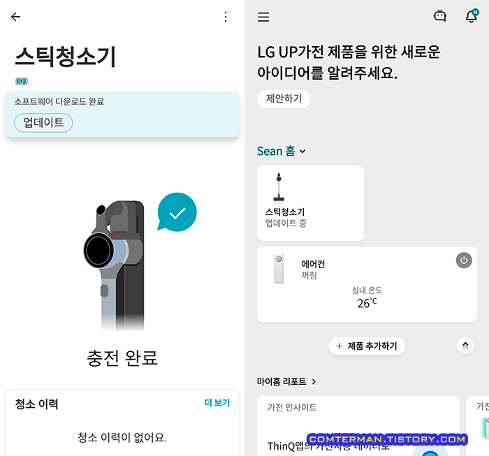 LG 씽큐앱 업데이트 진행 중