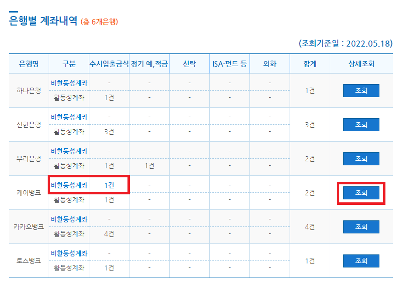은행별 계좌내역 조회