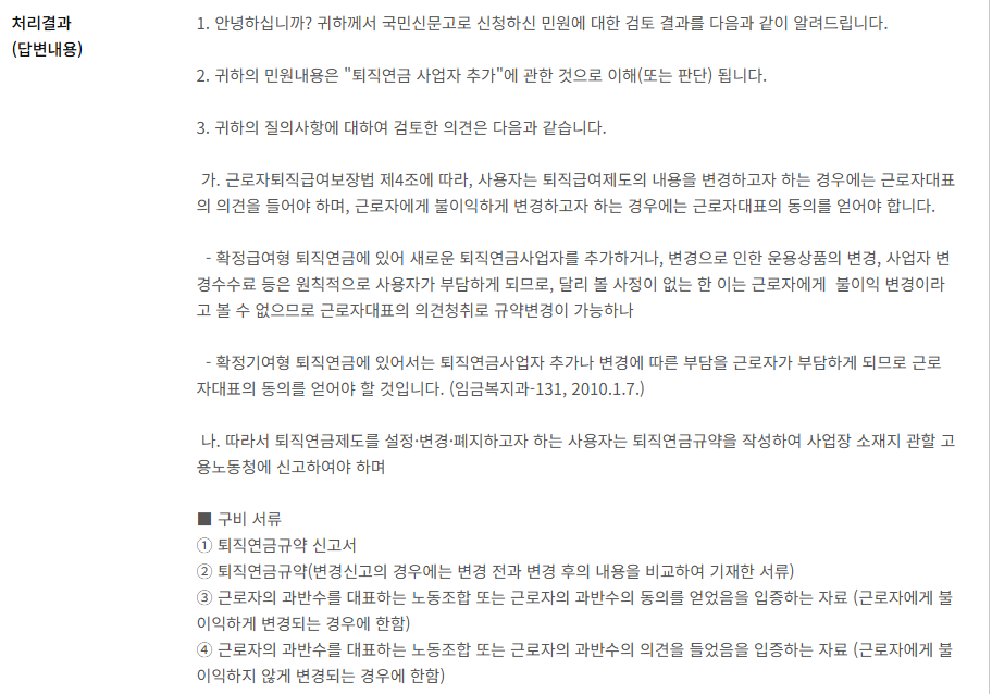퇴직연금 DC 증권사 추가하여 이전하는 방법