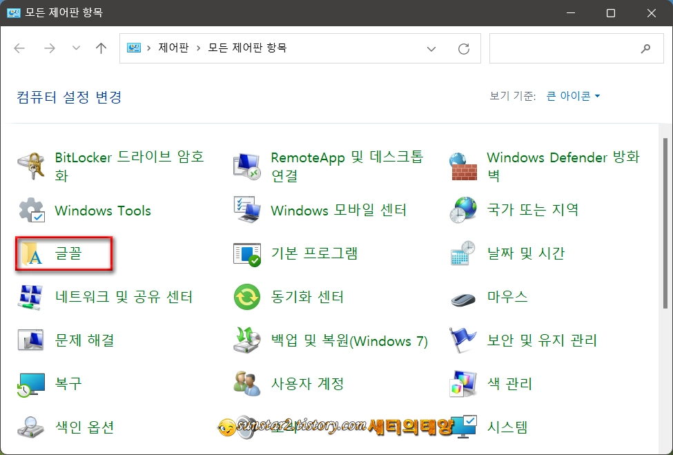 무료 한글 폰트 다운로드_2