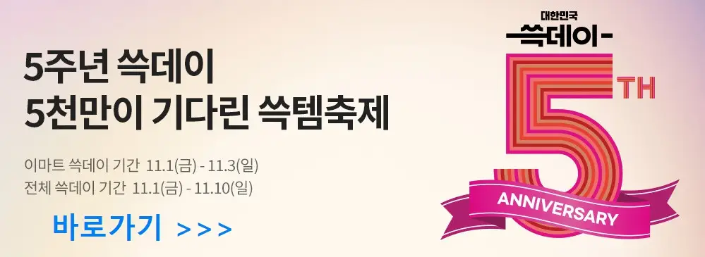 이마트 쓱데이