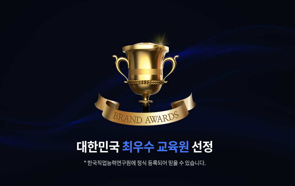 최우수 교육원 선정