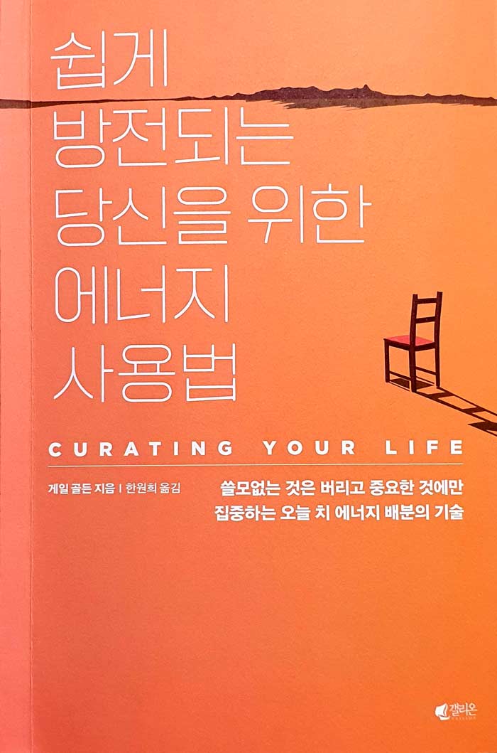 쉽게 방전되는 당신을 위한 에너지 사용법