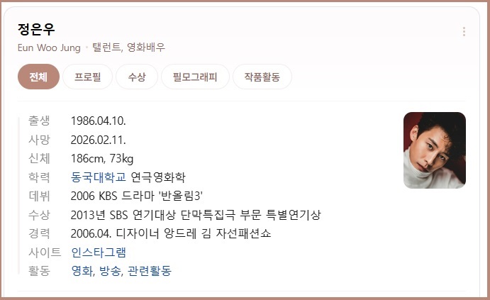 배우 정은우 프로필과 출연작