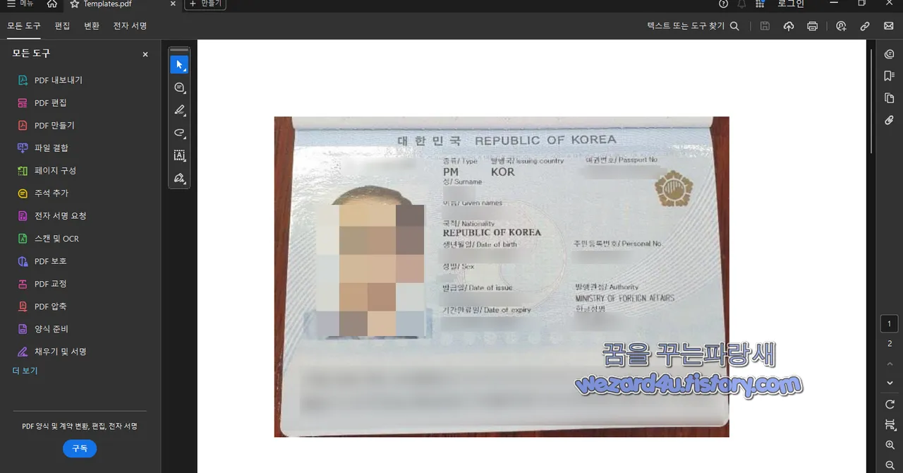 Templates 파일 내부에 있는 한국인 여권 사진