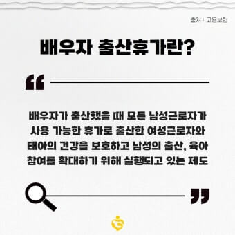 아빠 출산휴가