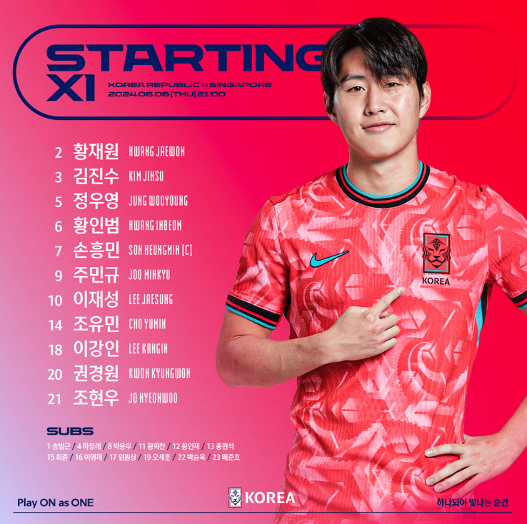 싱가포르전 최종 명단