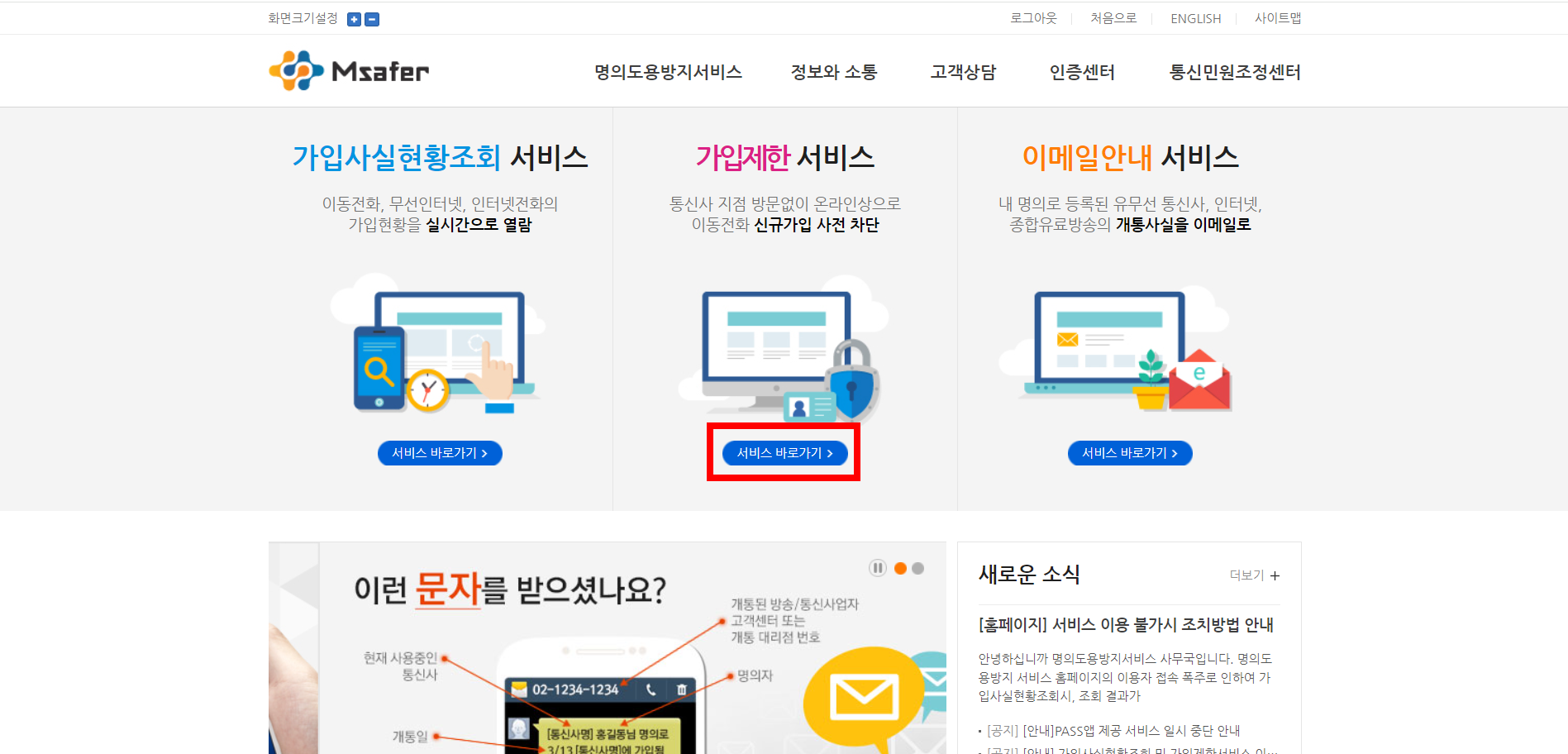 엠세이퍼 Msafer 명의도용방지 서비스 가입 해제