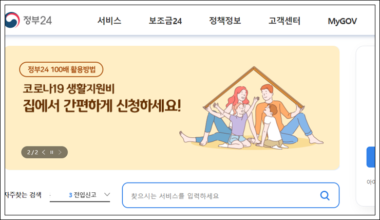 정부24 사망자 및 피후견인 등 재산조회 통합처리 신청