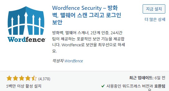 Wordfence Security 플러그인