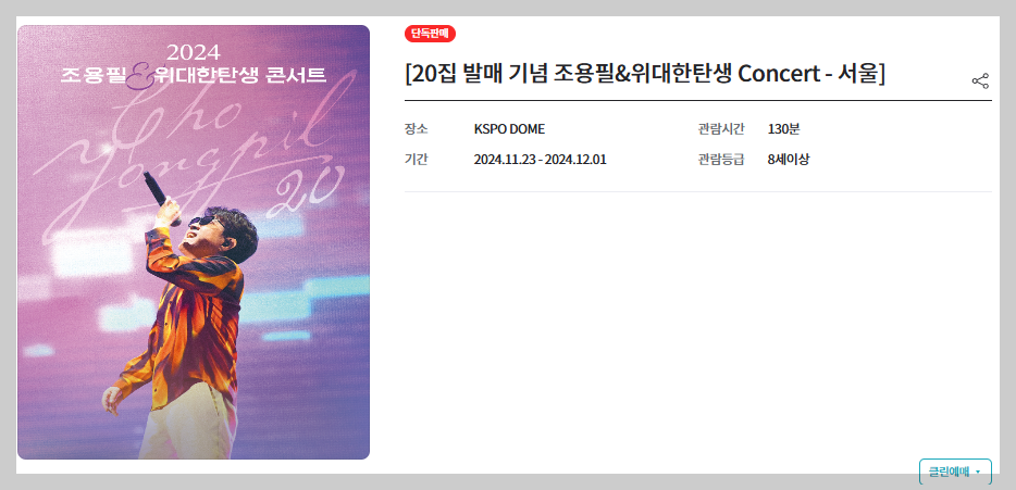 조용필 콘서트