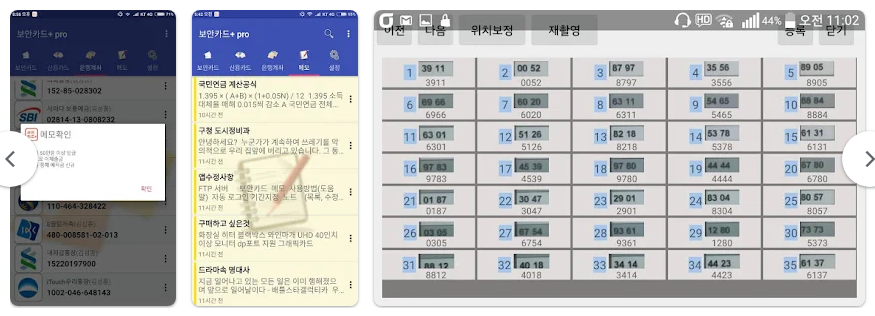 보안카드+ 앱, 안전한 보안카드 관리와 편리하기