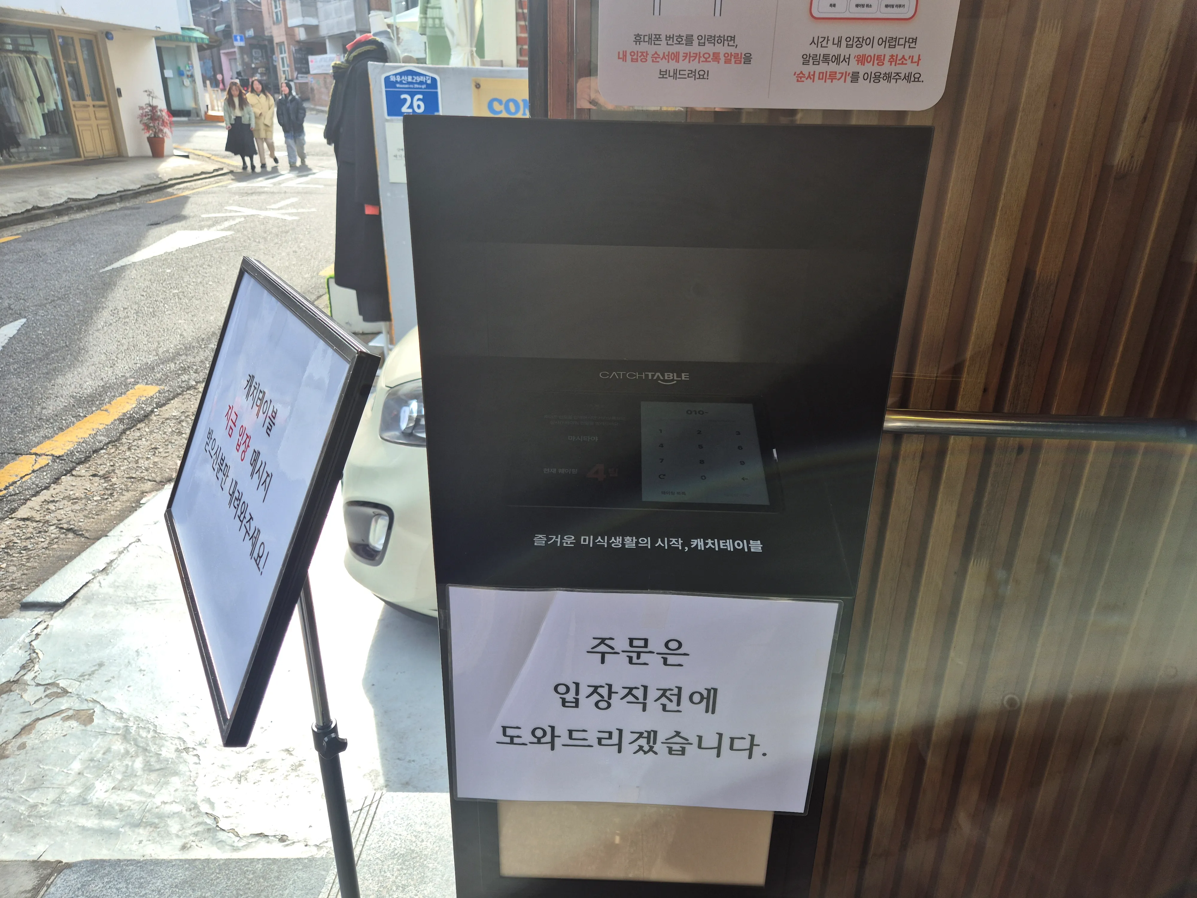마시타야-대기순번