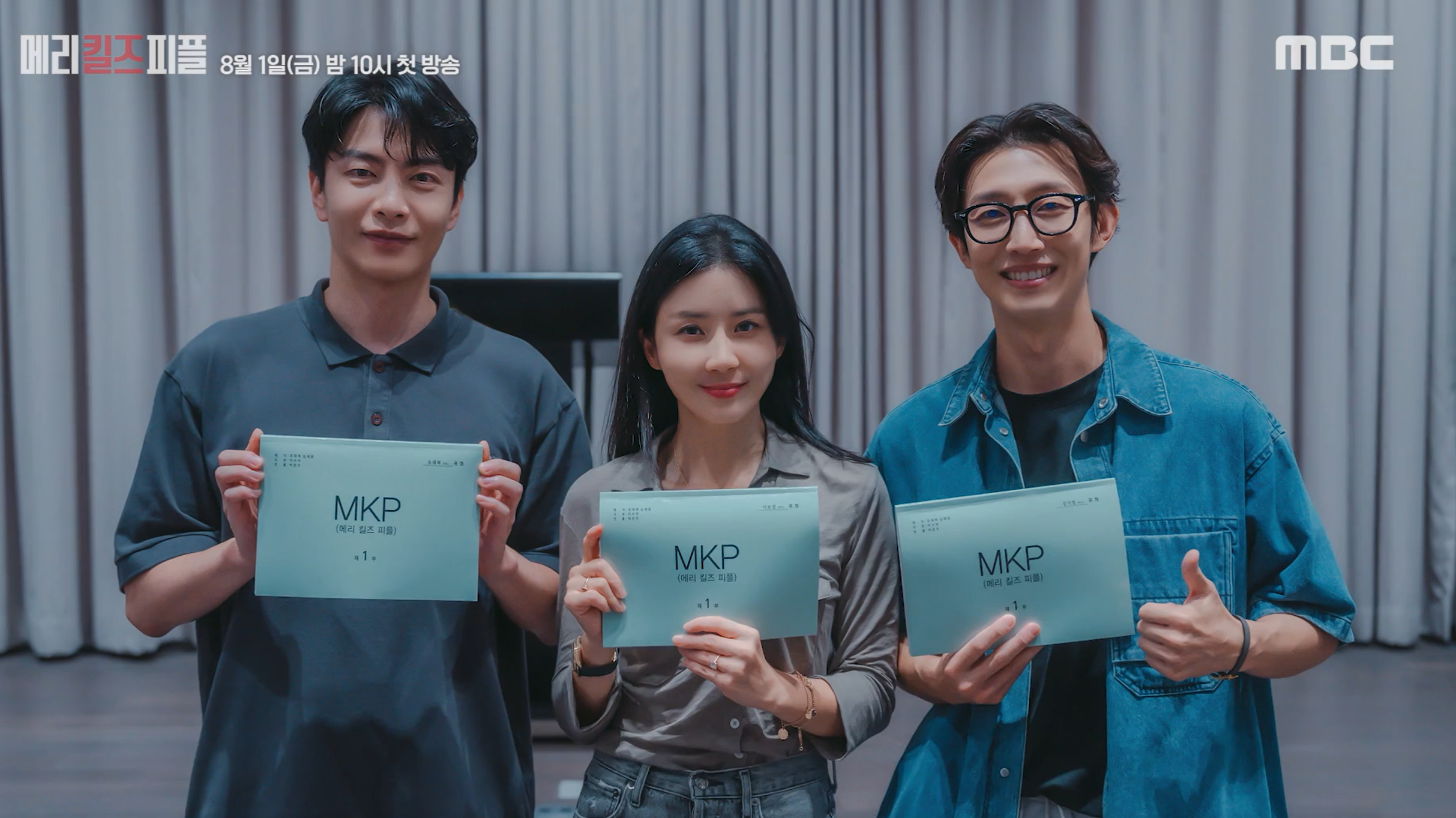 메리 킬즈 피플