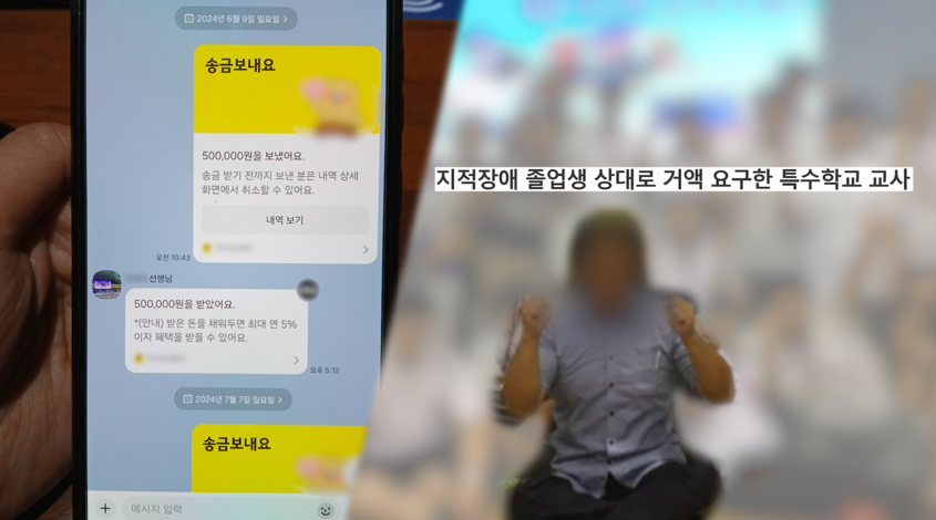 궁금한이야기y 741회 : 오 나의 스승님! 제자들은 왜 선생님을 고소했나_"참 스승"의 이중적 모습 - 지적장애 제자들을 상대로 한 금전 요구 사건 완전 분석