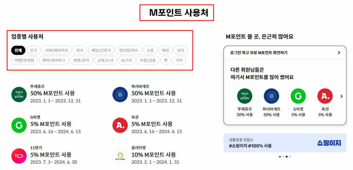 현대카드 M포인트 사용처 현금화 사용방법