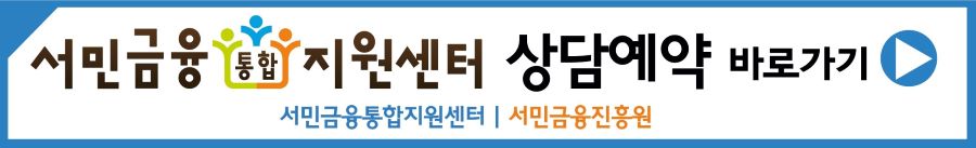 서민금융통합지원센터 버튼