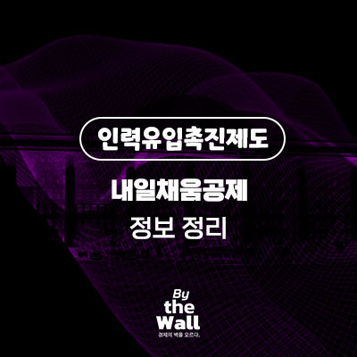 내일채움공제