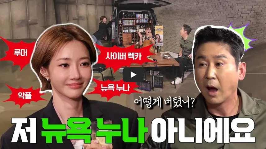 고준희 짠한형 영상