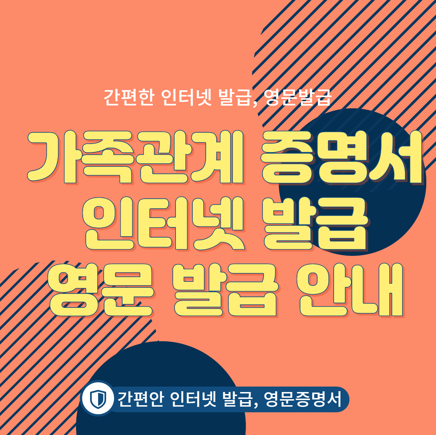 가족 관계 증명서 인터넷 발급