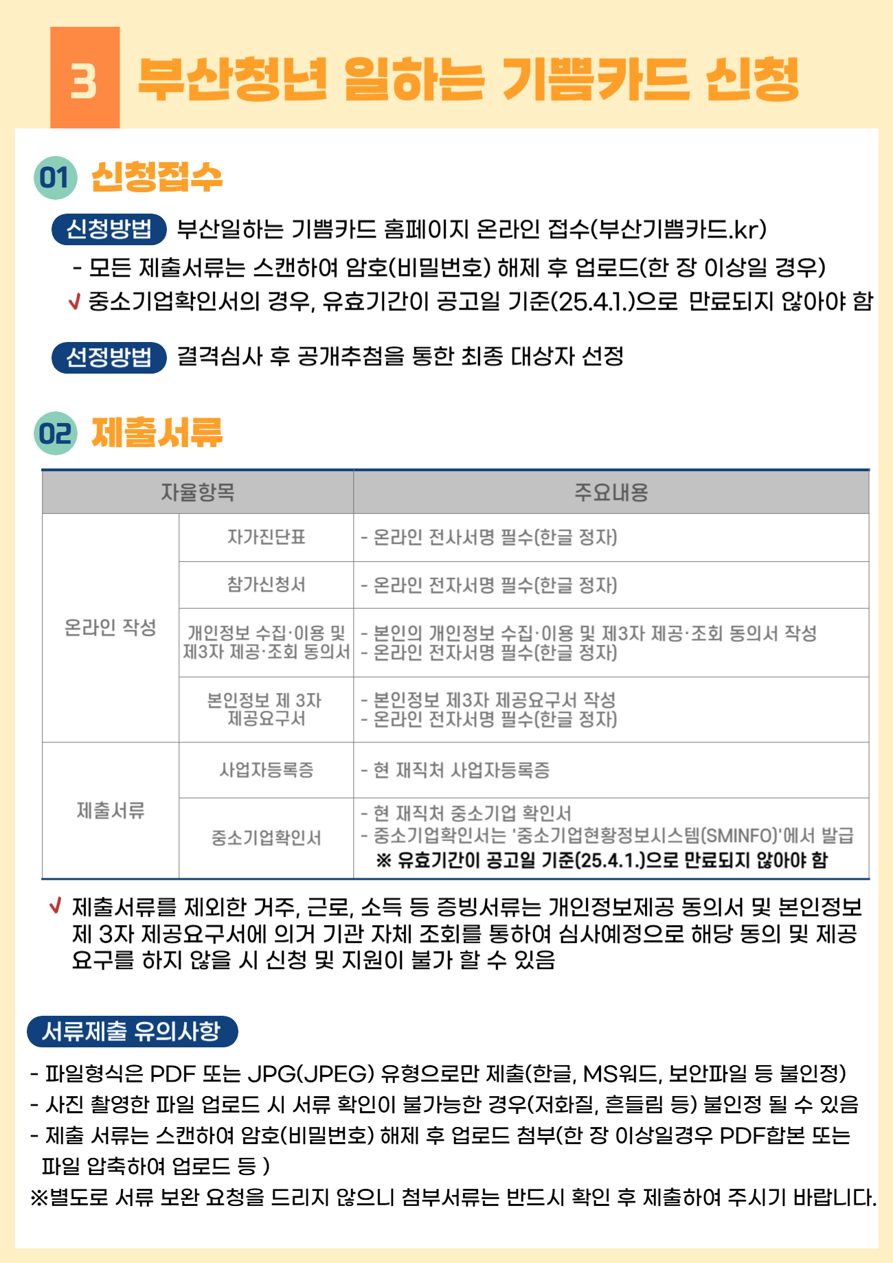 2025 부산청년 일하는 기쁨카드