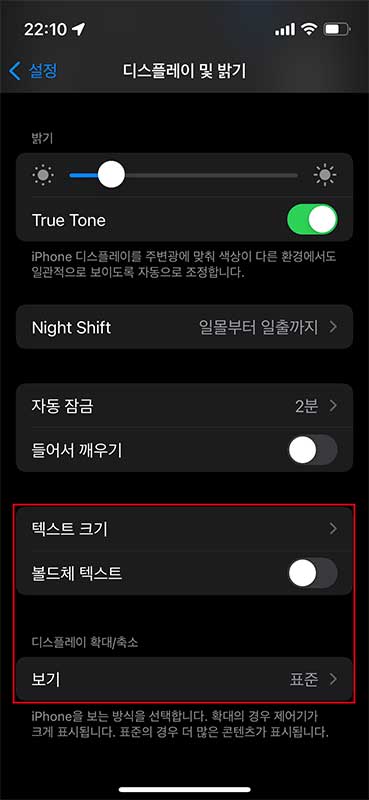 디스플레이 설정 : 볼드체 택스트&amp;줌.