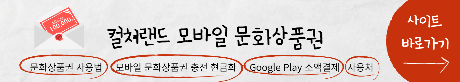 컬쳐랜드에서 문화상품권