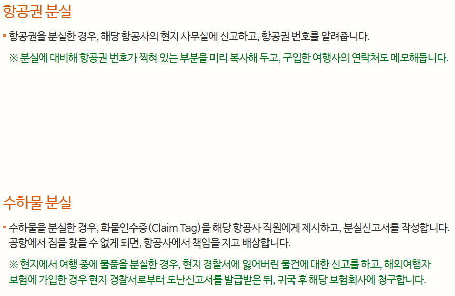분실 ㅣ 도난