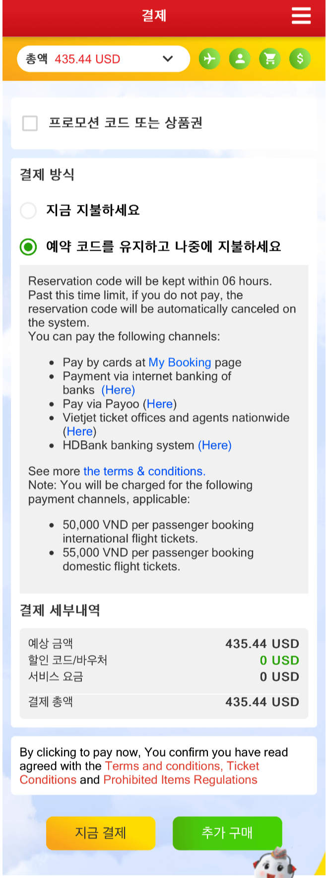 나중에 지불하는 방법