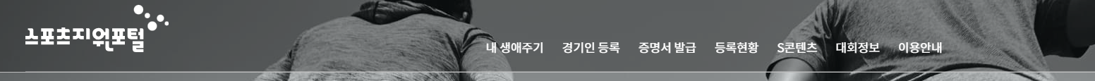 스포츠 지원 포털