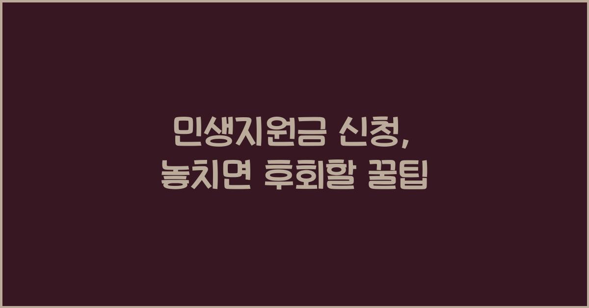 민생지원금 신청