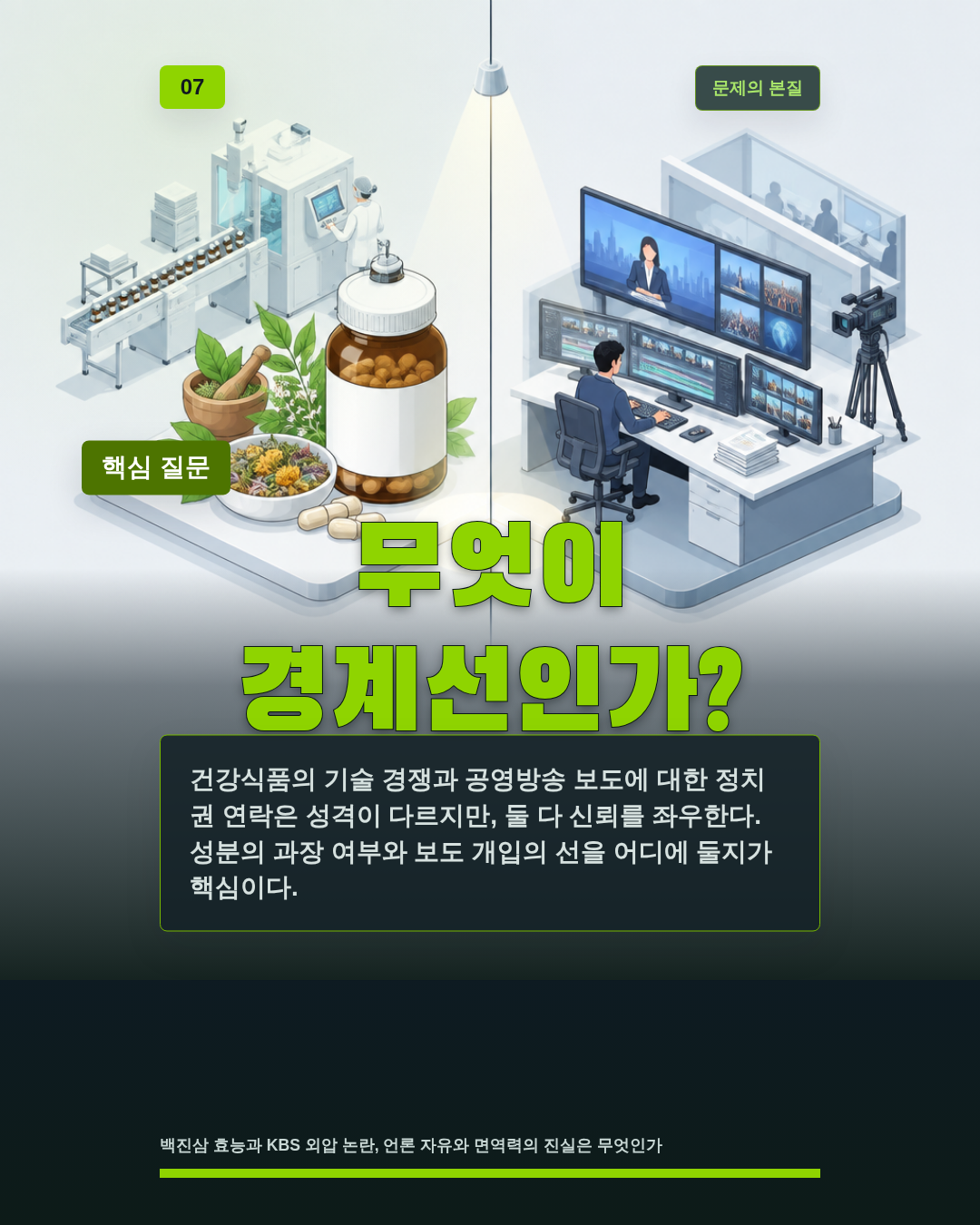 무엇이 경계선인가?